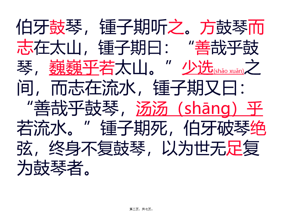 2022年医学专题—伯牙绝弦.pptx_第2页