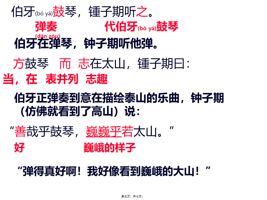 2022年医学专题—伯牙绝弦.pptx_第3页