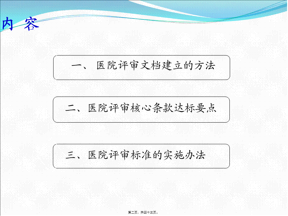 2022年医学专题—等级医院创建中文档建立的方法及实施要点.ppt_第2页