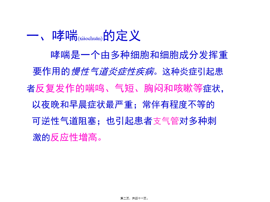 2022年医学专题—平喘药5-1(5).ppt_第2页