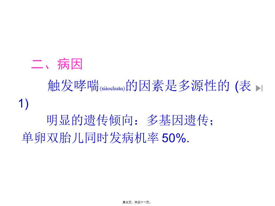 2022年医学专题—平喘药5-1(5).ppt_第3页