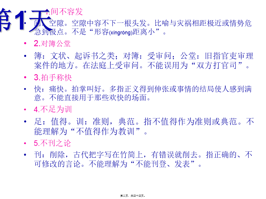 2022年医学专题—天天学成语-病因分类训练剖析.ppt_第2页