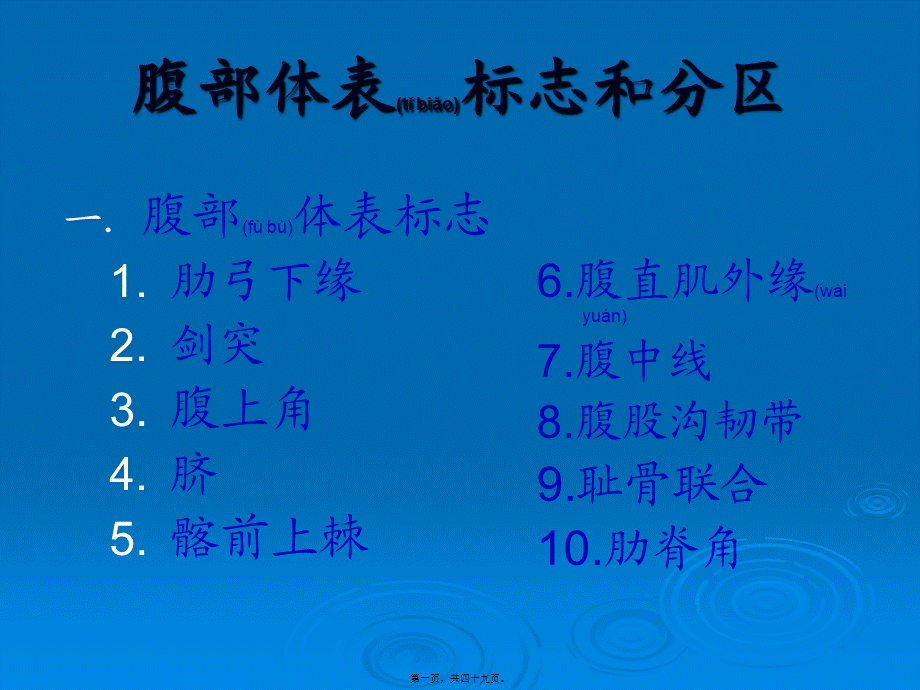 2022年医学专题—腹部检查-康复.ppt_第1页