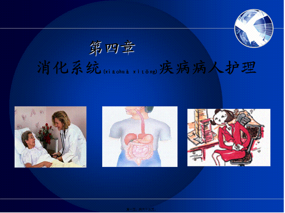 2022年医学专题—第五节---消化性溃疡(本科).ppt_第1页