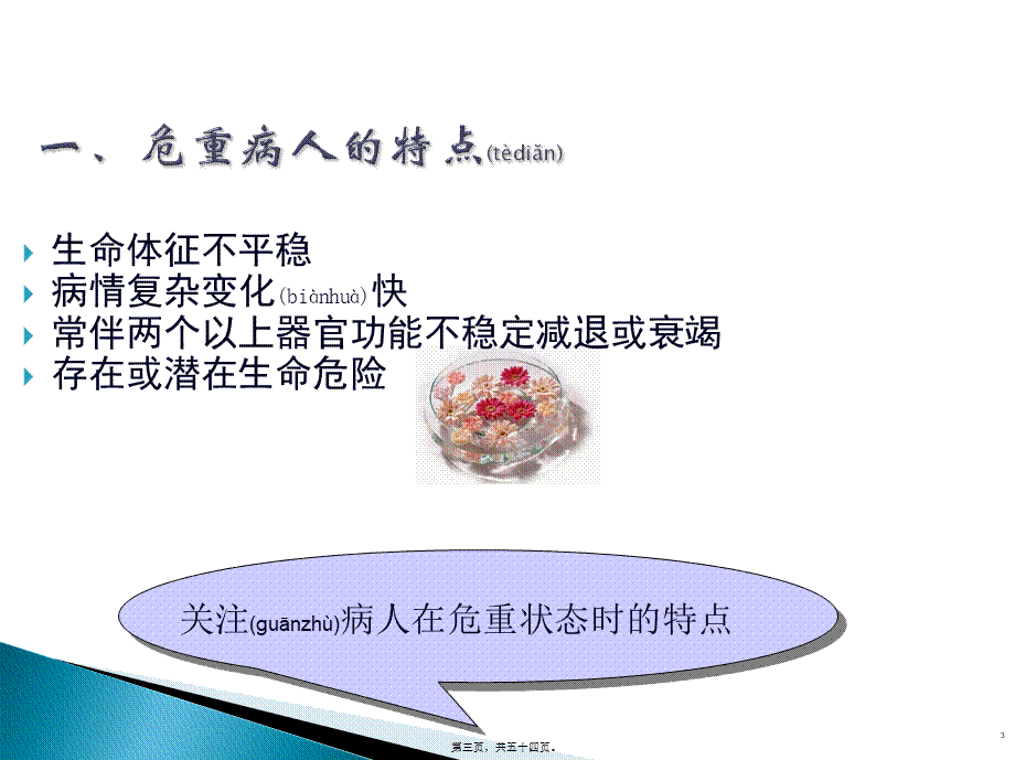 2022年医学专题—危重患者识别.ppt_第3页