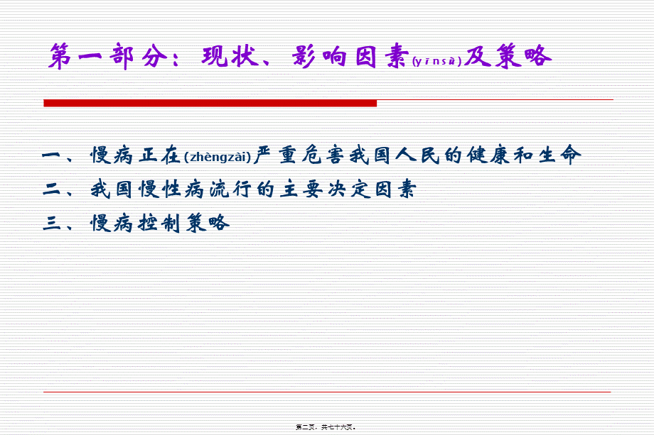 2022年医学专题—慢性病的社区干预-现状和典型案例.ppt_第2页