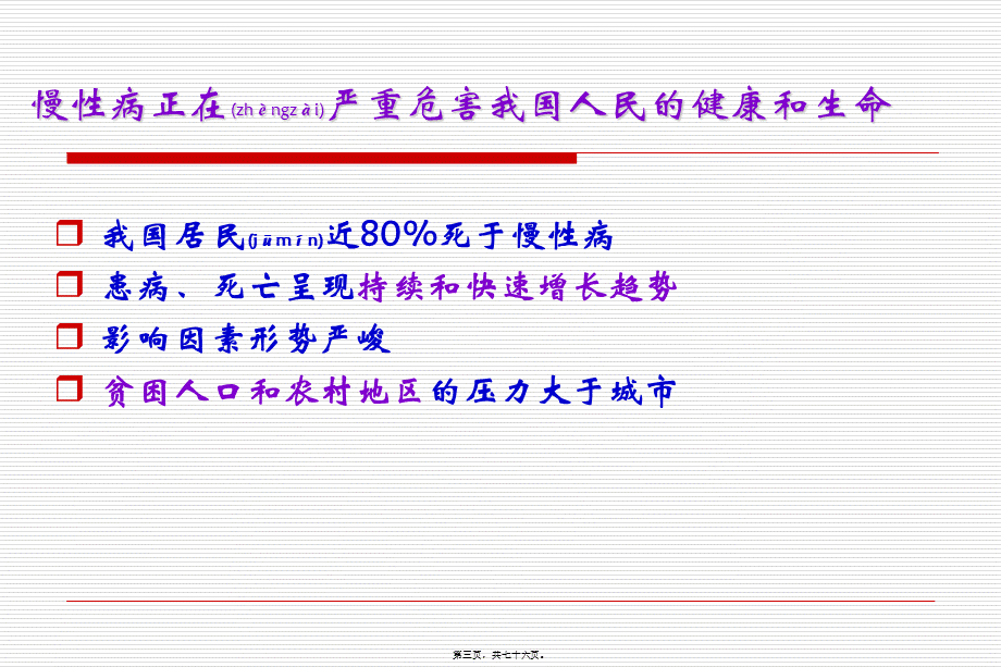 2022年医学专题—慢性病的社区干预-现状和典型案例.ppt_第3页