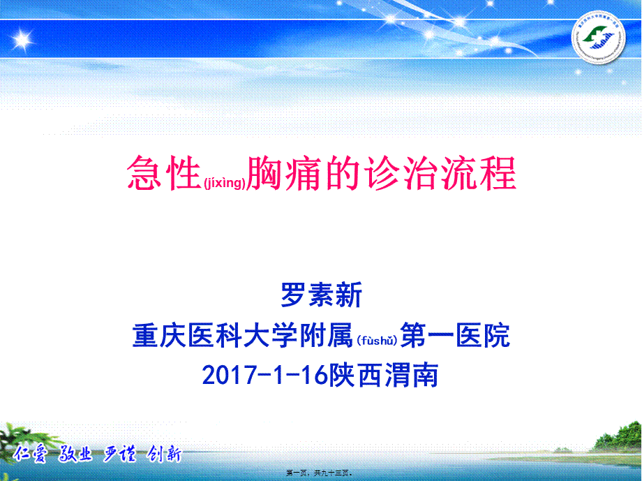 2022年医学专题—急性胸痛的诊治流程.ppt_第1页