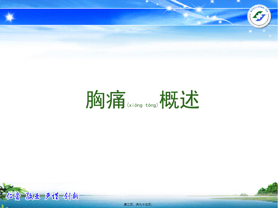 2022年医学专题—急性胸痛的诊治流程.ppt_第2页