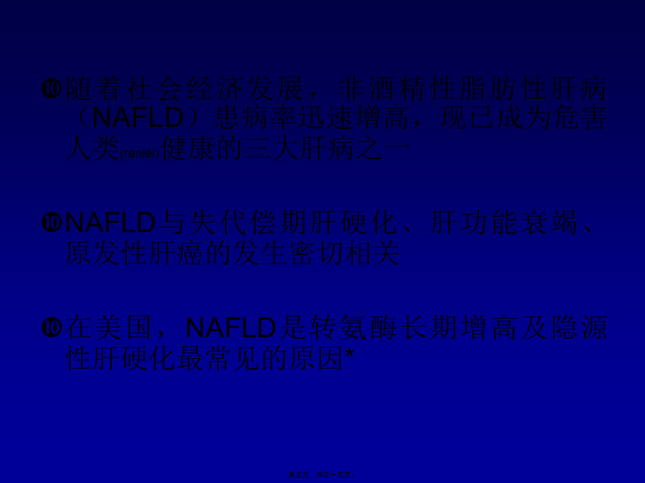 2022年医学专题—南昌市第八人民医院好吗肝病最新技术教程.ppt_第3页