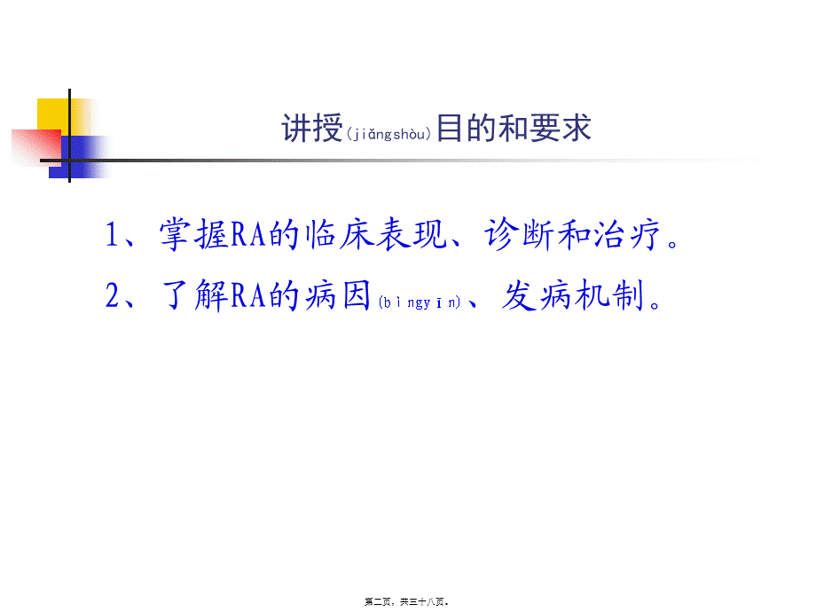 2022年医学专题—第九节-第二讲-类风湿关节炎.ppt_第2页