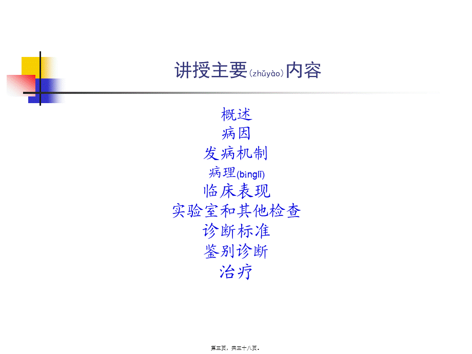 2022年医学专题—第九节-第二讲-类风湿关节炎.ppt_第3页