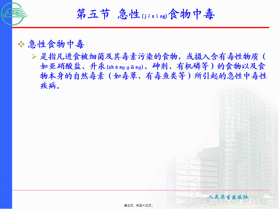 2022年医学专题—第十二章-急性中毒患者的急救2.ppt_第3页