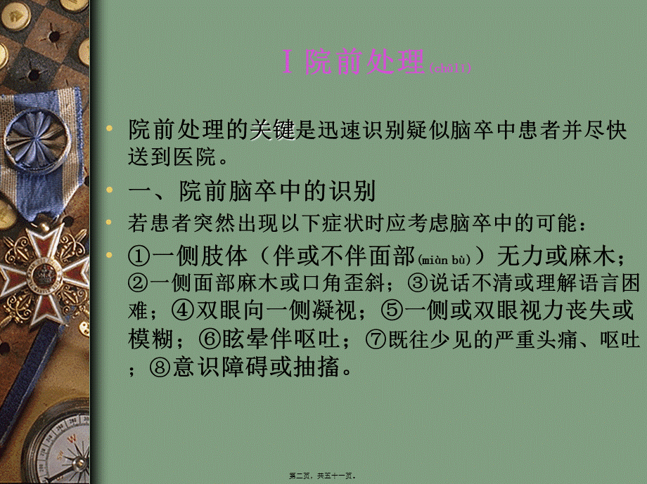 2022年医学专题—脑卒中指南.ppt_第2页