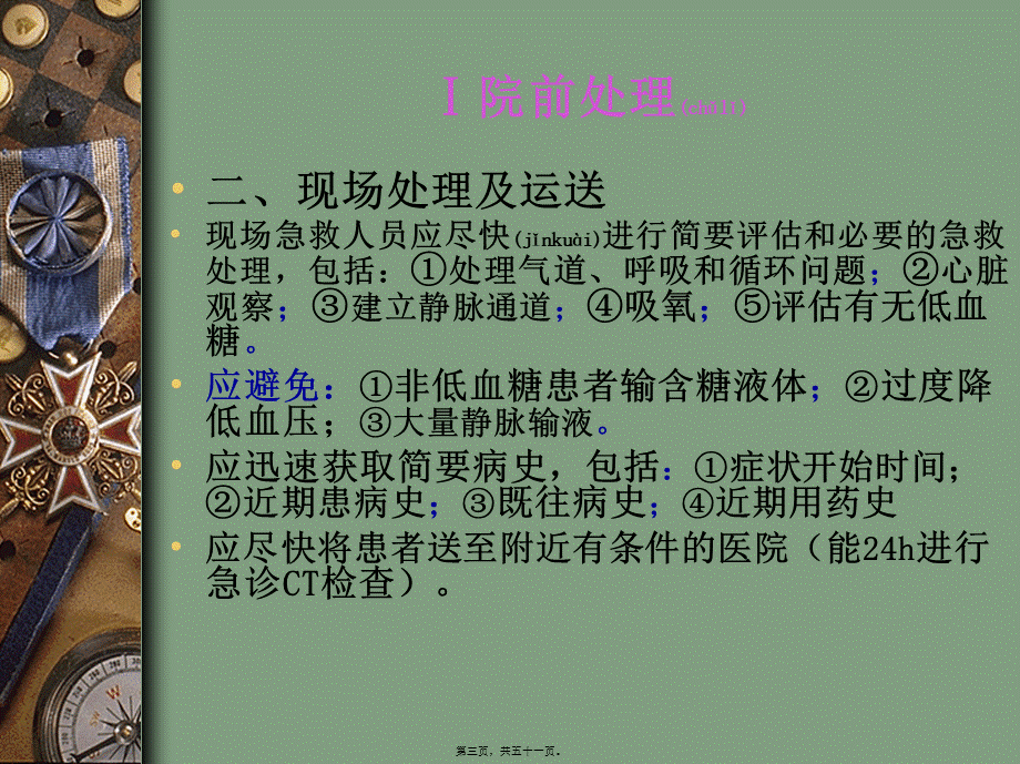 2022年医学专题—脑卒中指南.ppt_第3页