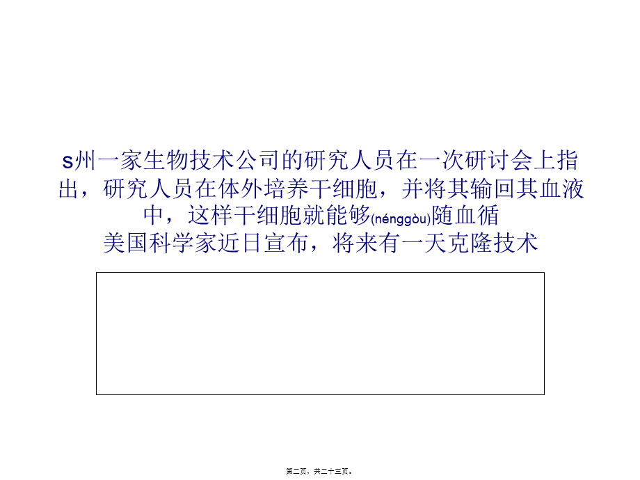 2022年医学专题—克隆干细胞能够重建免疫系统功能.ppt_第2页