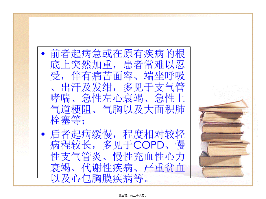 呼吸困难分级.pptx_第3页