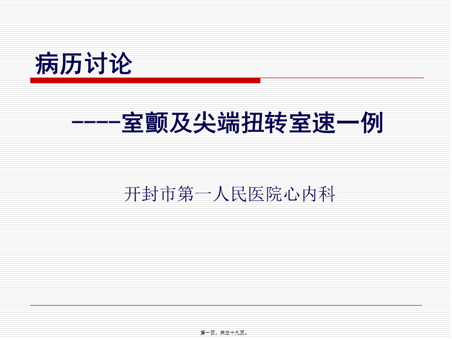 室颤及室速病例2014.pptx_第1页