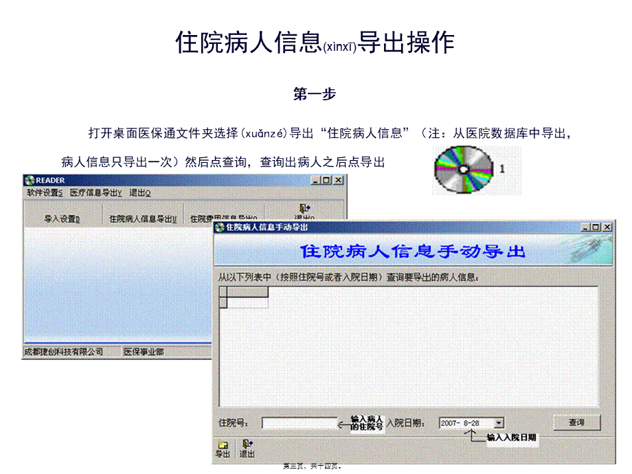 2022年医学专题—医保通操作流程.ppt_第3页