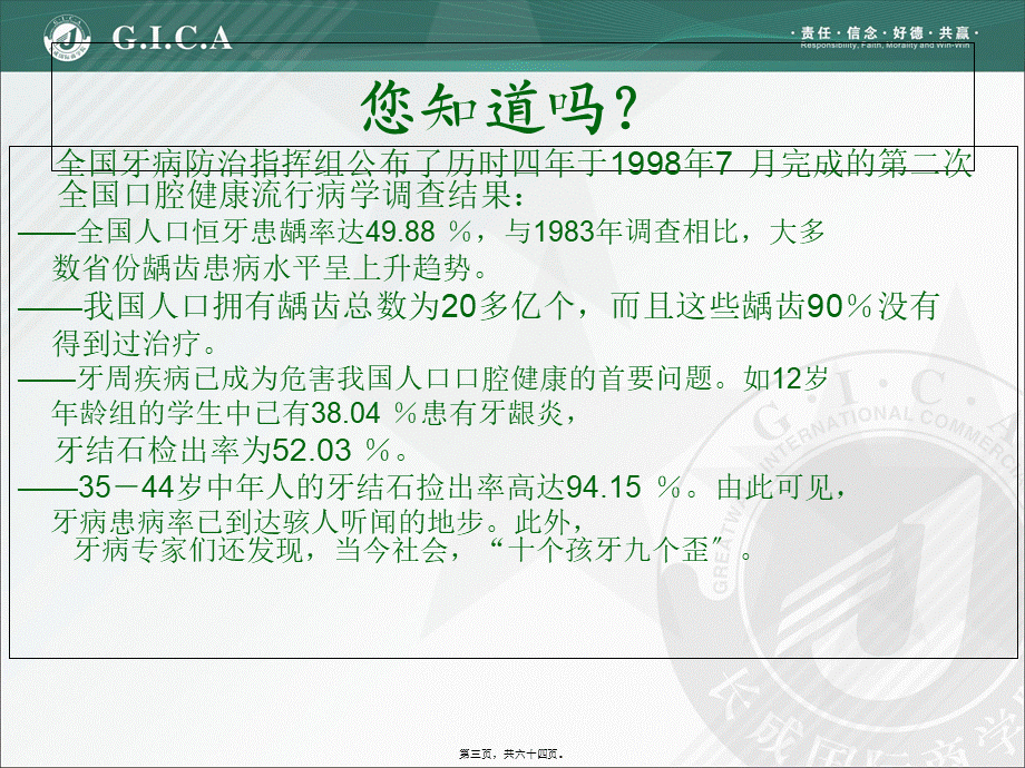 关注健康-从“齿”开始.pptx_第3页