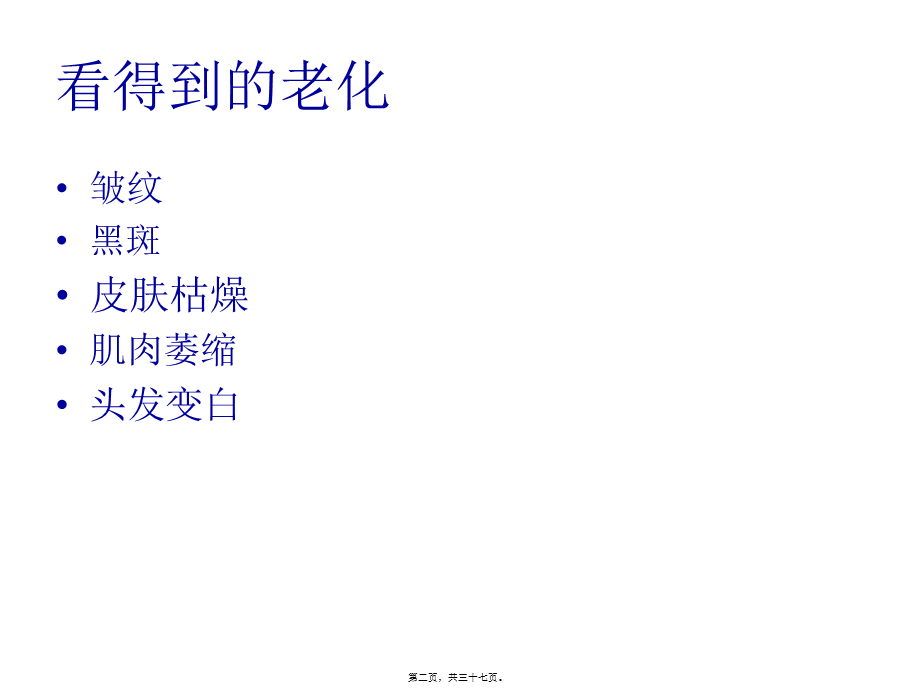 内分泌抗衰老.pptx_第2页