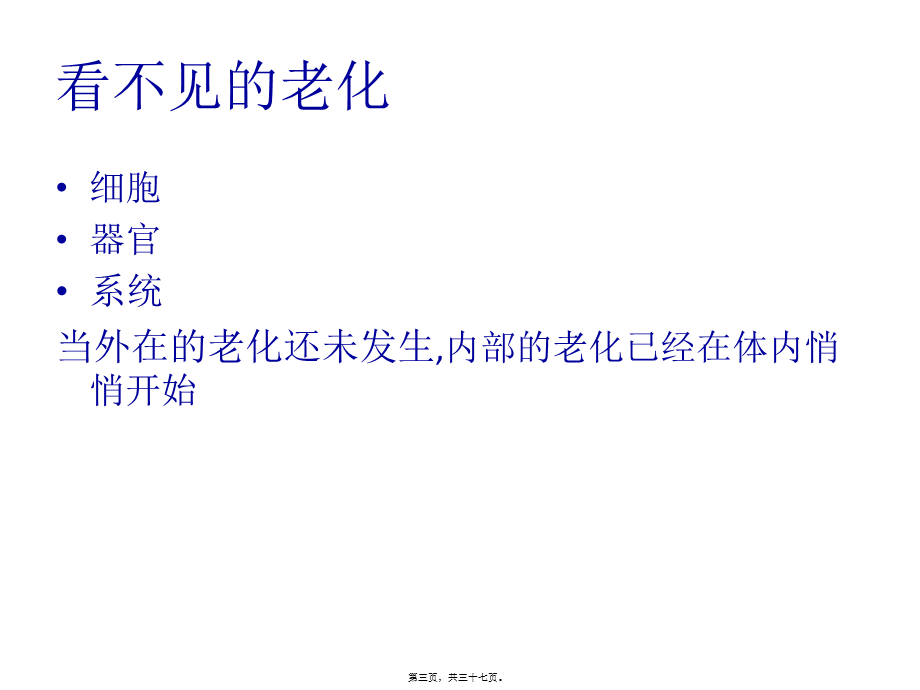 内分泌抗衰老.pptx_第3页