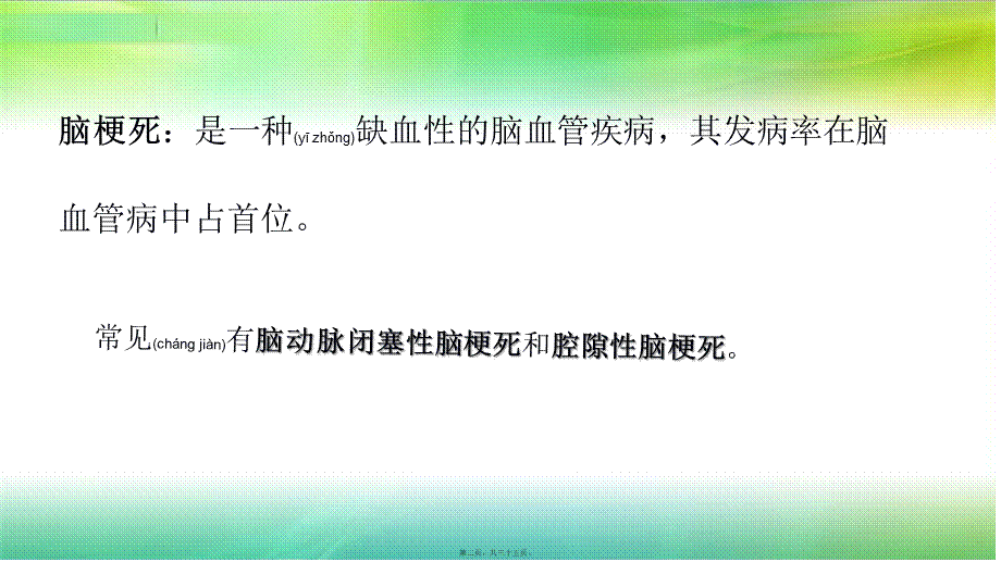 2022年医学专题—脑出血及脑梗死的CT表现.pptx_第2页