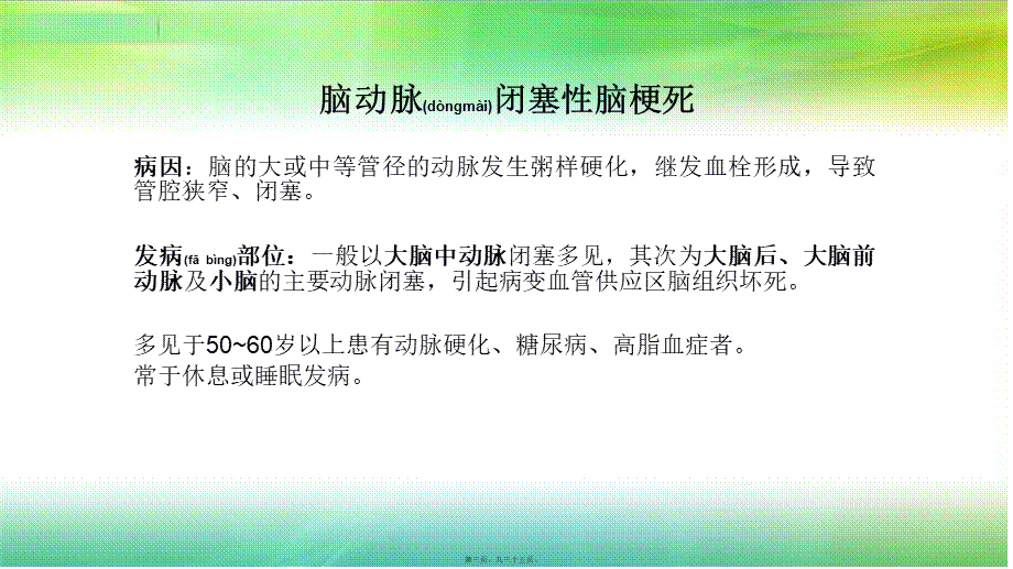 2022年医学专题—脑出血及脑梗死的CT表现.pptx_第3页