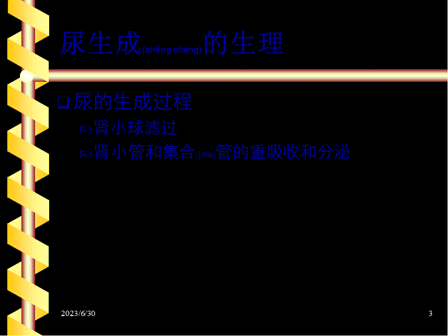 2022年医学专题—第九章-利尿药..ppt_第3页