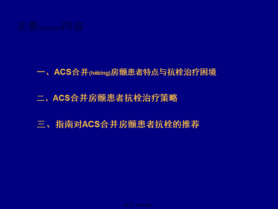 2022年医学专题—急性冠脉综合征合并房颤患者抗栓策略.pptx_第2页