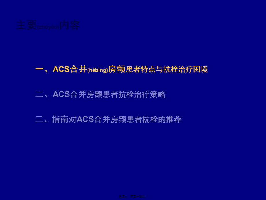 2022年医学专题—急性冠脉综合征合并房颤患者抗栓策略.pptx_第3页