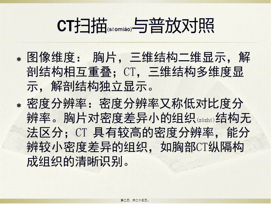 2022年医学专题—胸部CT基础与后处理.pptx_第2页