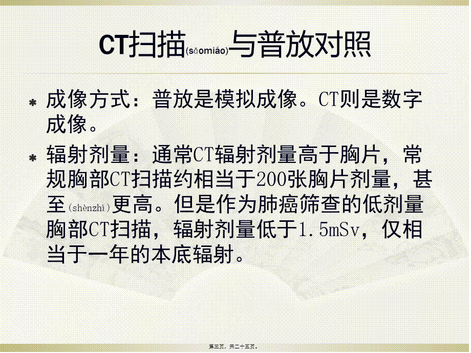 2022年医学专题—胸部CT基础与后处理.pptx_第3页