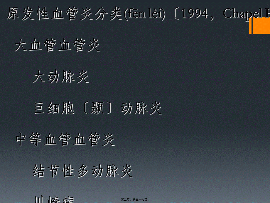 2022年医学专题—ANCA相关性小血管炎-.ppt_第2页