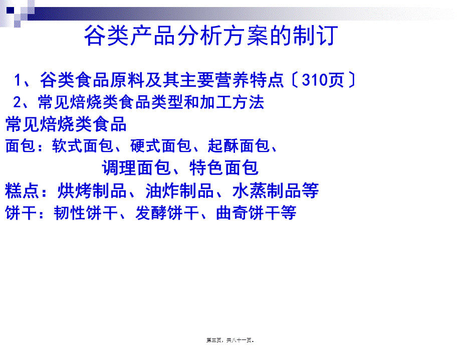 公共营养师第二十讲第五章食品营养评价(新版).pptx_第3页