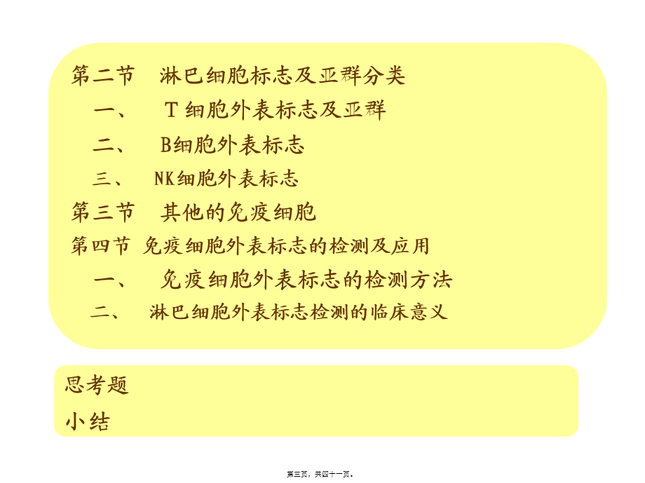 免疫细胞的分离及其表面标志检测技术.pptx_第3页