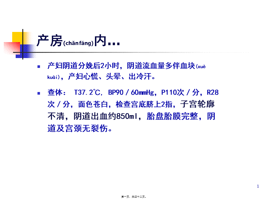 2022年医学专题—产后出血怎么处理.ppt_第1页