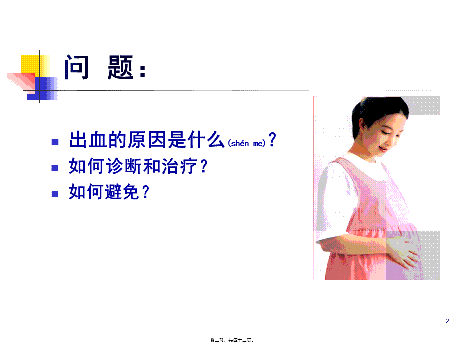 2022年医学专题—产后出血怎么处理.ppt_第2页