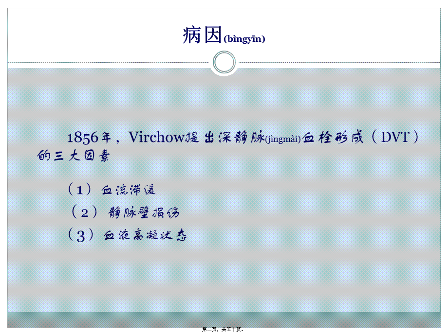 2022年医学专题—深静脉血栓形成.ppt_第2页