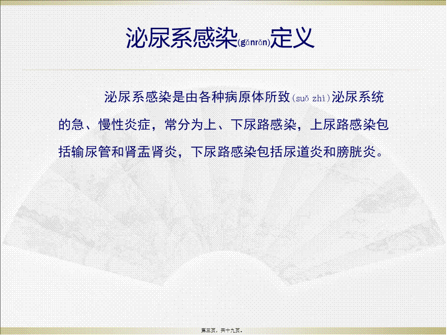 2022年医学专题—泌尿系统医院感染防控.ppt_第3页