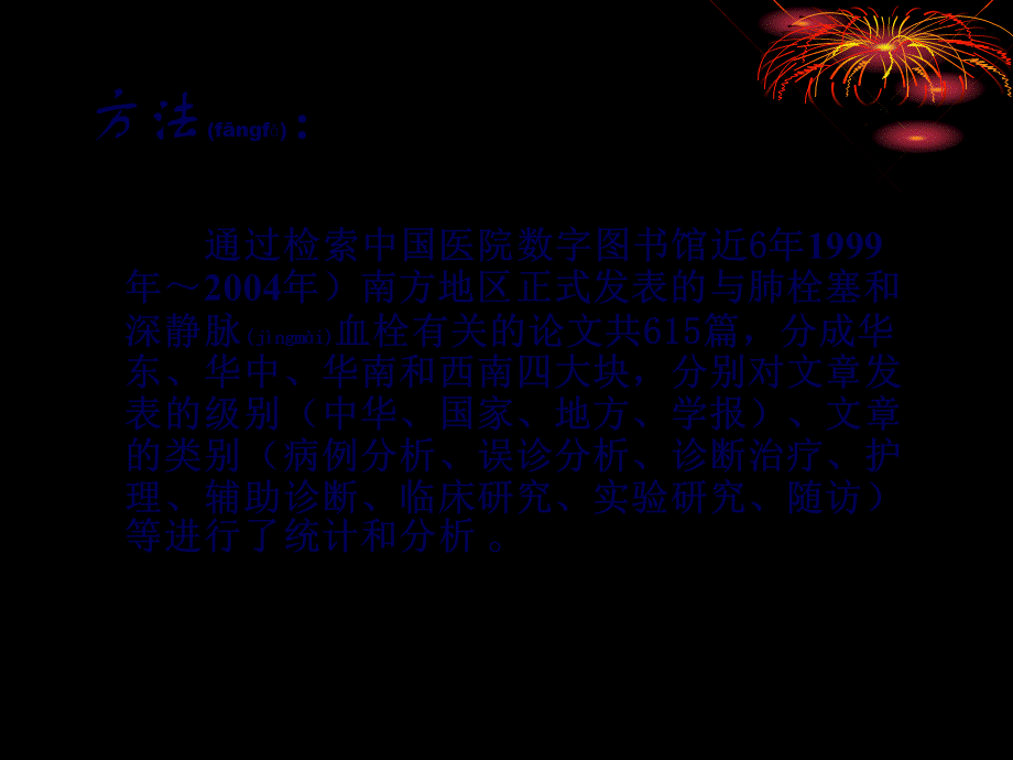 2022年医学专题—肺栓塞深静脉血栓形成的现状及未来策略.ppt_第3页