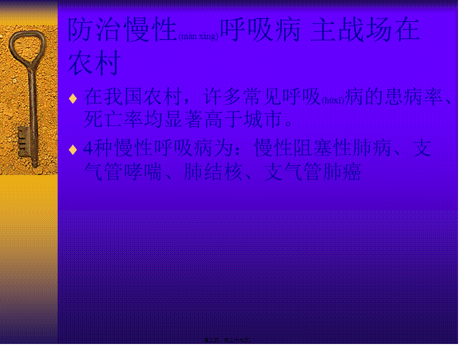 2022年医学专题—慢性支气管炎冬春.ppt_第2页