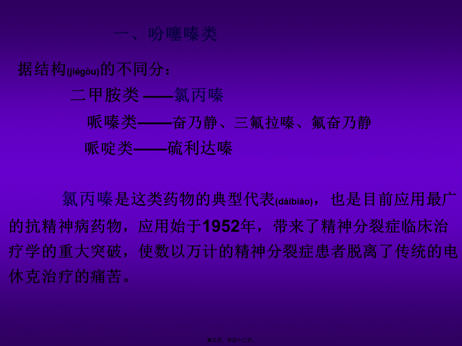 2022年医学专题—第十三章-抗精神失常药.ppt_第3页