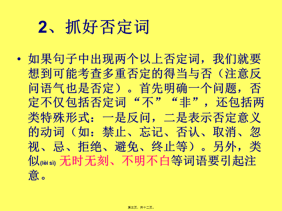 2022年医学专题—病句解题方法.ppt_第3页