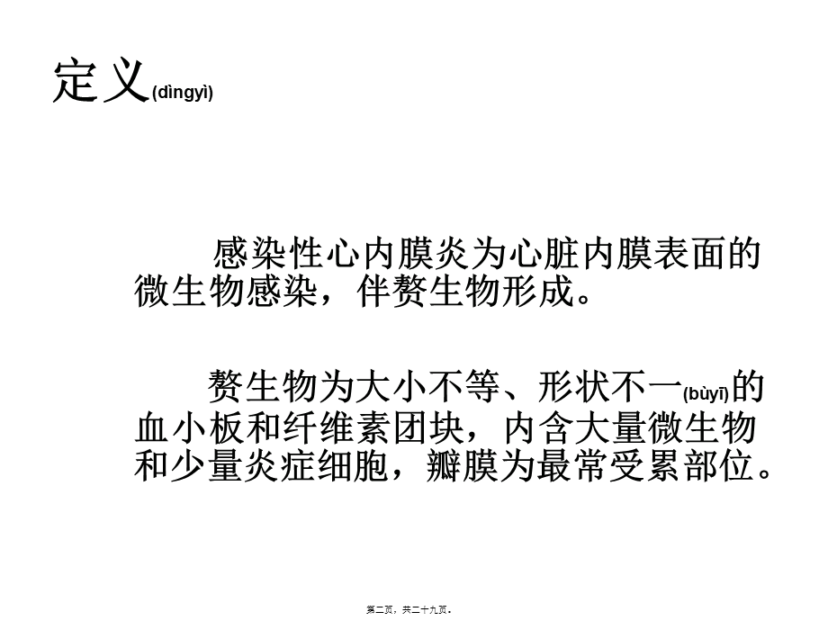 2022年医学专题—心血管-感染性心内膜炎.ppt_第2页