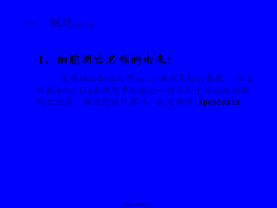 2022年医学专题—细胞凋亡与癌症发生.ppt_第2页