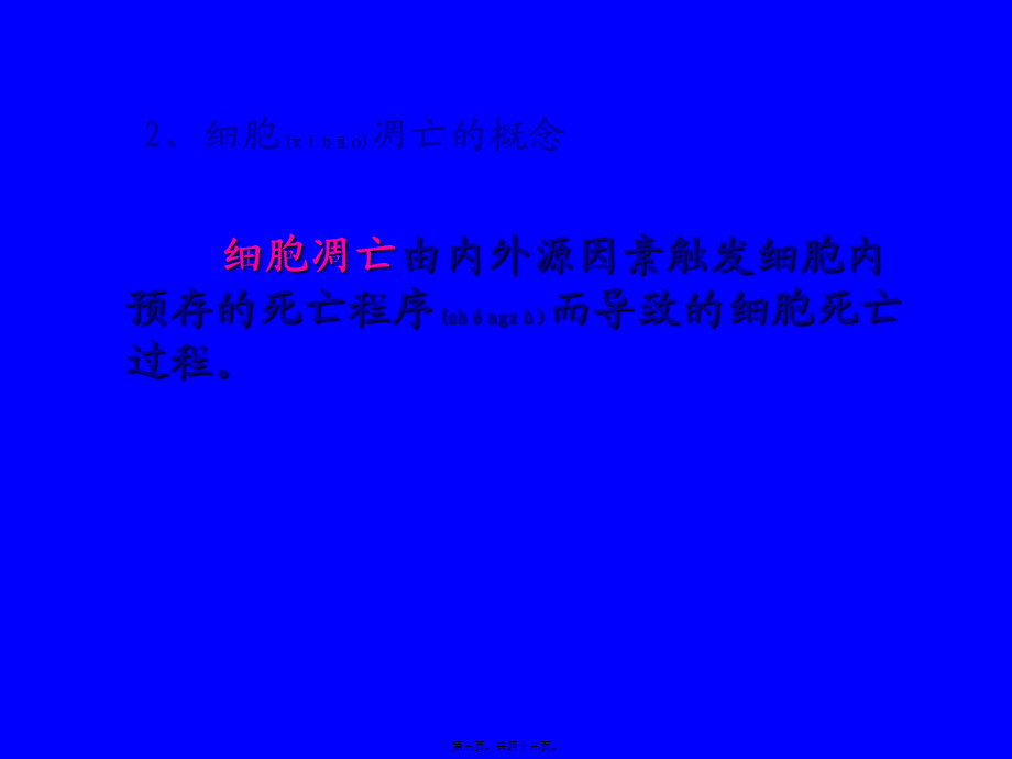 2022年医学专题—细胞凋亡与癌症发生.ppt_第3页