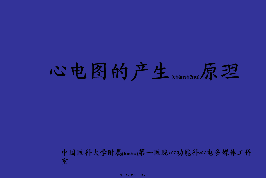 2022年医学专题—爱爱医资源-心电图绝好.ppt.ppt_第1页