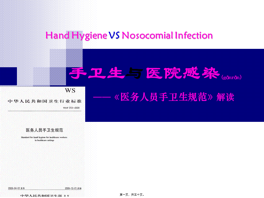 2022年医学专题—医务人员手卫生规范--13.4.ppt_第1页