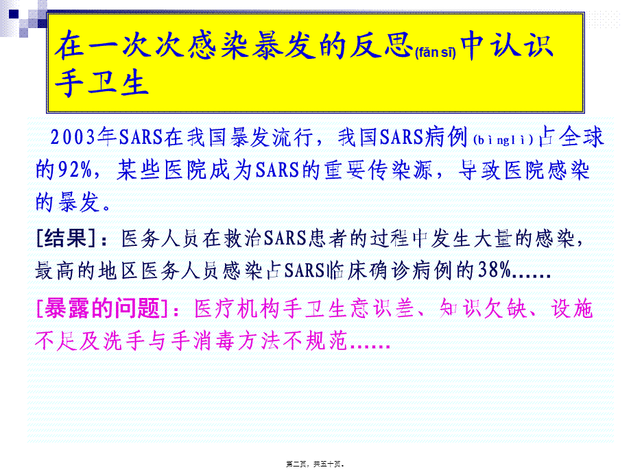 2022年医学专题—医务人员手卫生规范--13.4.ppt_第2页